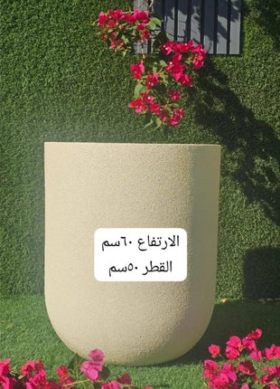 اصيص حديقة أنيق بلون بيج – ارتفاع 60 سم × قطر 50 سم